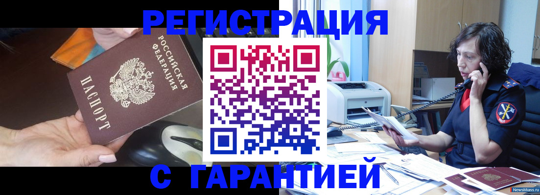 купить прописку в Балее