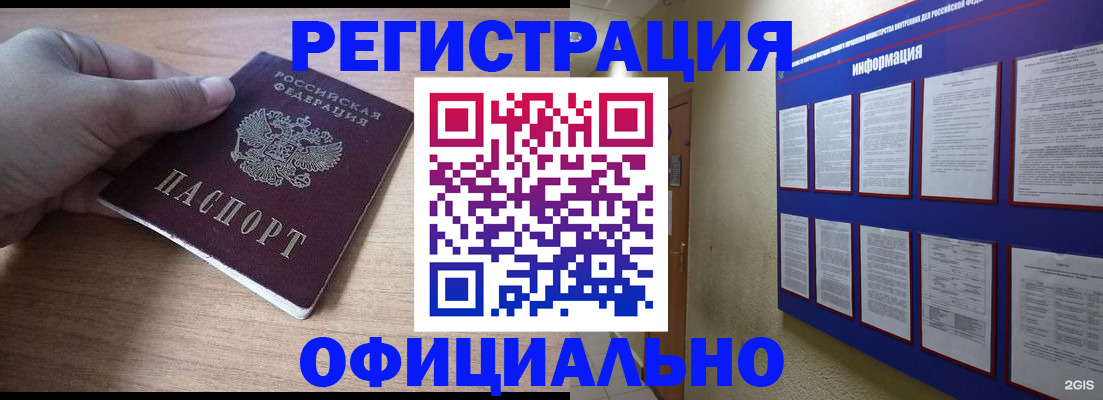 временная регистрация для школы в Балее