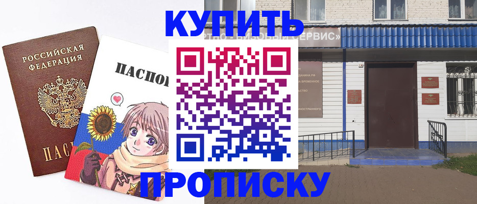 прописка в Балее