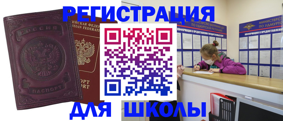 временная регистрация для всех в Балее
