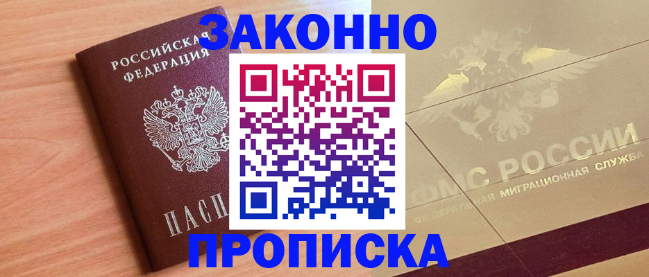 прописка от собственника в Балее