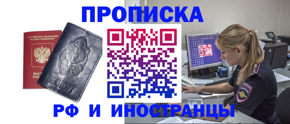 прописка паспорт в Балее