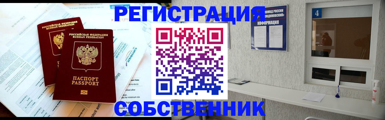 временная регистрация для школы в Балее